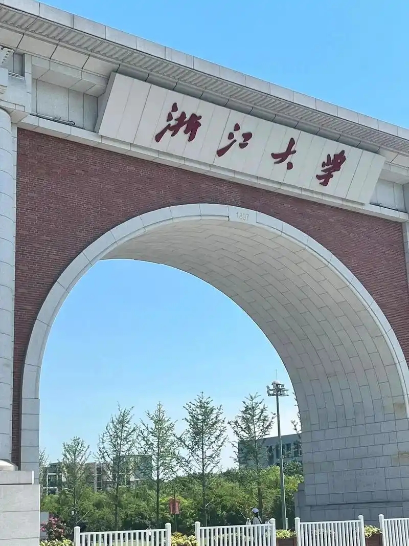 杭州市本科大学有哪些？附所有学校名单及分数线(图3)