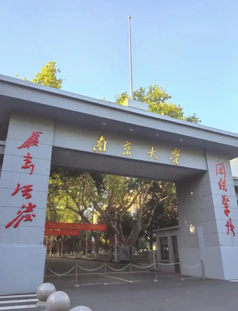 南京市本科大学有哪些?附所有学校名单及分数线(图1) 南京市本科大学有哪些?附所有学校名单及分数线(图1)