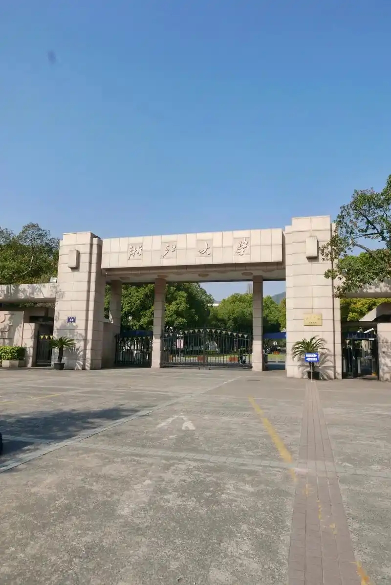浙江211大学最低录取分数线（2026年参考）(图2)