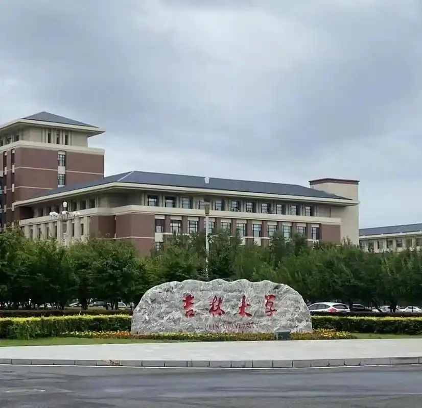 吉林211大学最低录取分数线（2026年参考）