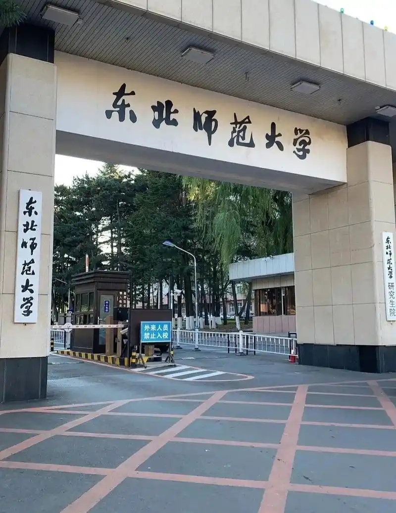 吉林211大学最低录取分数线（2026年参考）(图3)