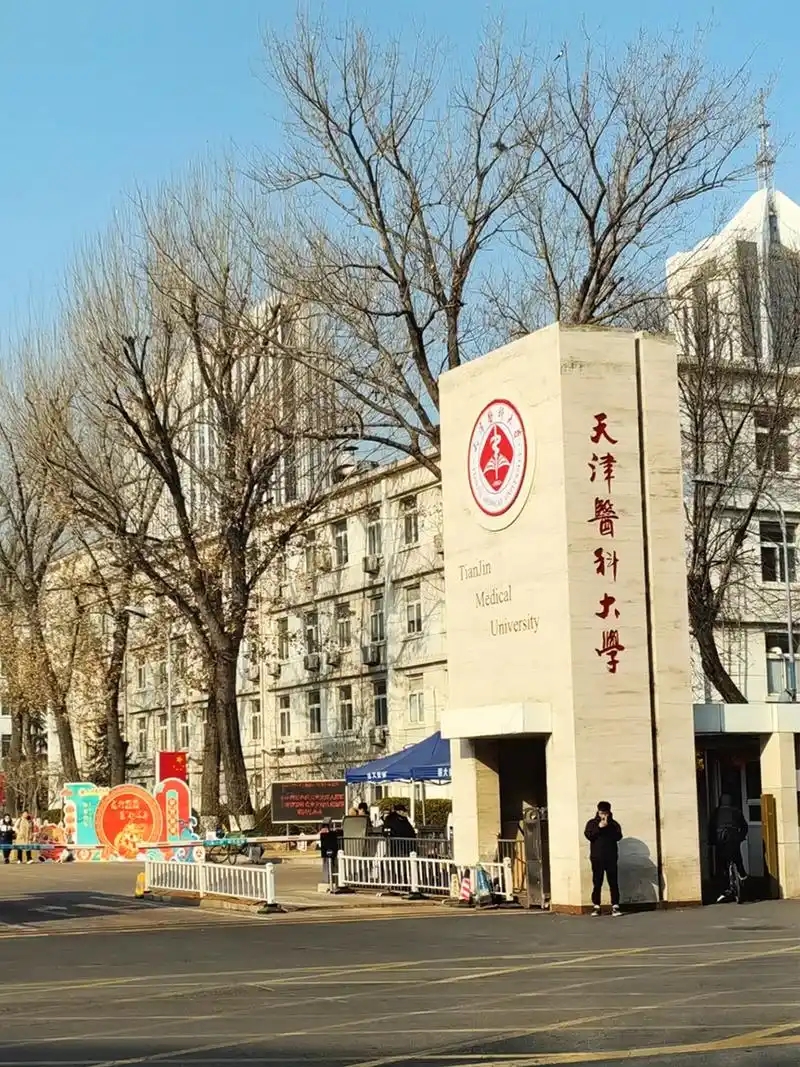 天津211大学最低录取分数线（2026年参考）(图4)