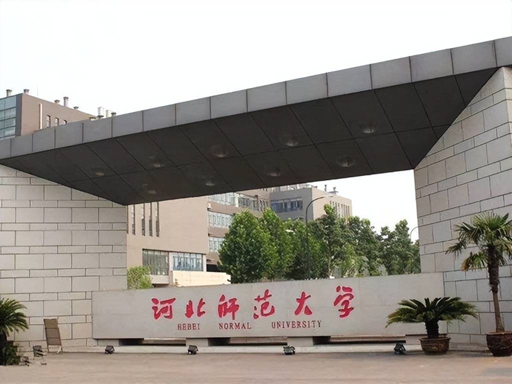 2026河北公办二本大学名单一览表:含最新排名及分数线