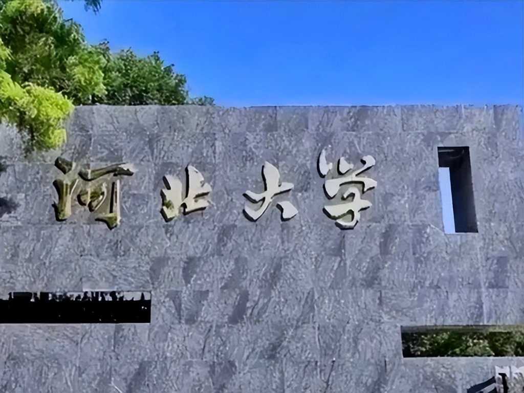 2026河北公办二本大学名单一览表:含最新排名及分数线(图5) 2026河北公办二本大学名单一览表:含最新排名及分数线(图5)