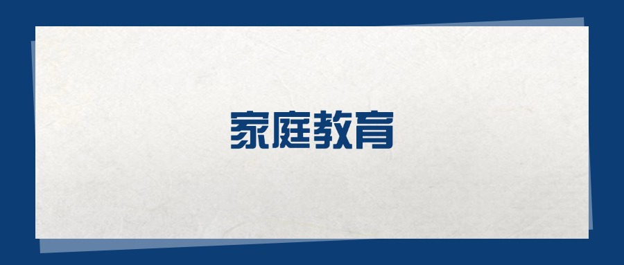 2025家庭教育专业在重庆市录取分数线:含大学最新排名