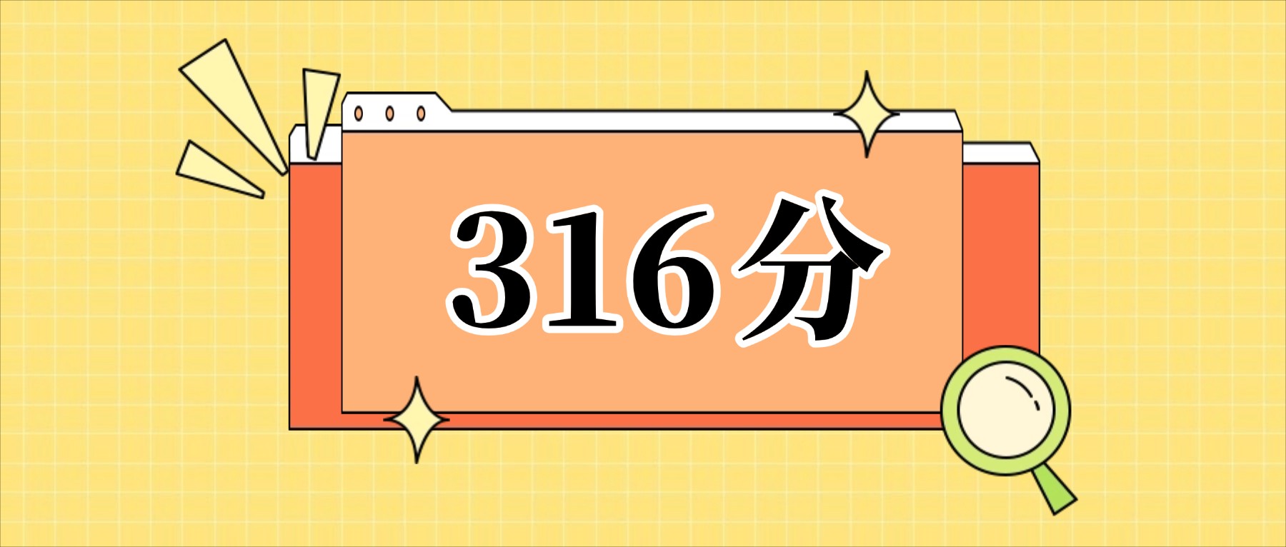 316分左右的公办二本大学一览表（文理科汇总，2026参考）