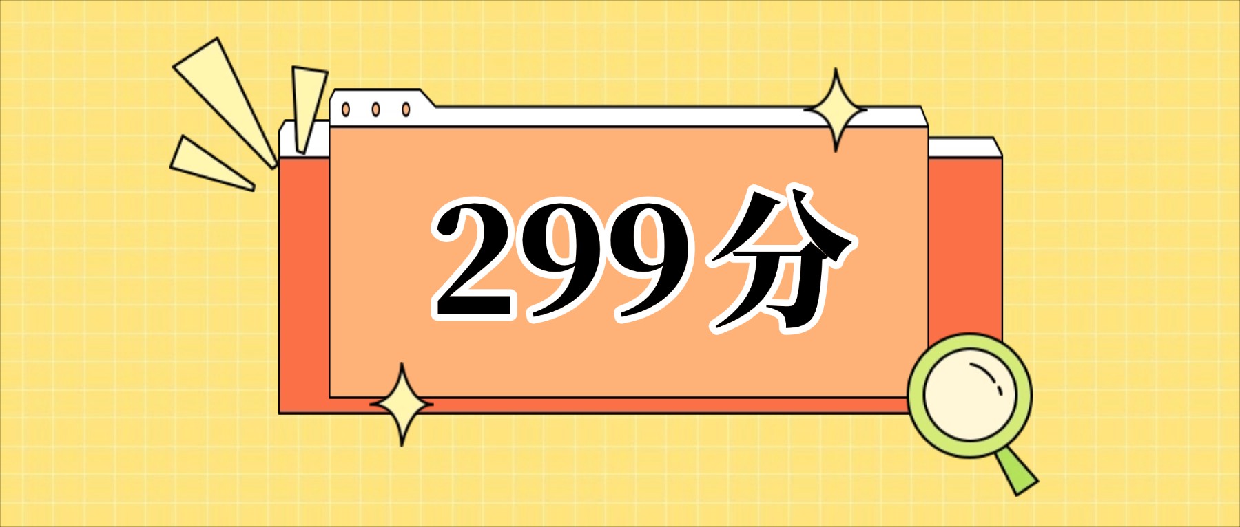299分左右的公办二本大学一览表（文理科汇总，2026参考）