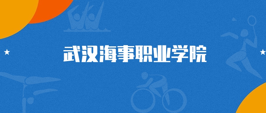 2025年武汉海事职业学院轮机工程技术专业录取分数线（2026参考）