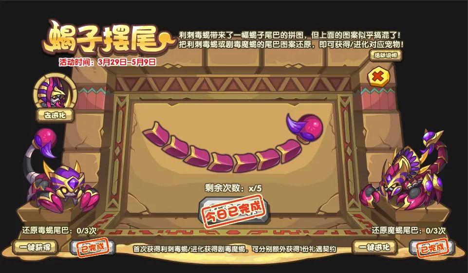 洛克王国蝎子摆尾活动攻略 蝎子摆尾活动玩法介绍图片2