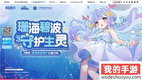 欢迎来到璀璨的庆典之夜！《碧蓝航线》七周年活动第二弹正式上线