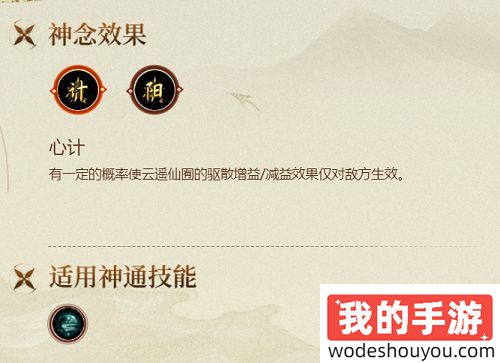 技能强化!《问道》神通念头怎么用?