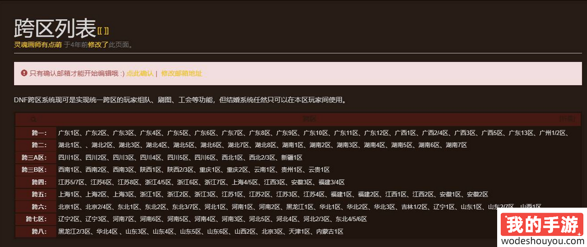 dnf山东一区是跨几区