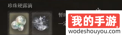 艾尔登法环黄金树幽影血怪手臂怎么配装(图4) 艾尔登法环黄金树幽影血怪手臂配装
