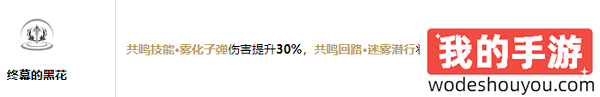 鸣潮秋水共鸣链怎么加(图4) 鸣潮秋水共鸣链