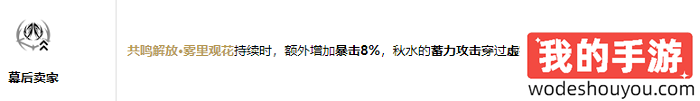 鸣潮秋水共鸣链怎么加(图6) 鸣潮秋水共鸣链