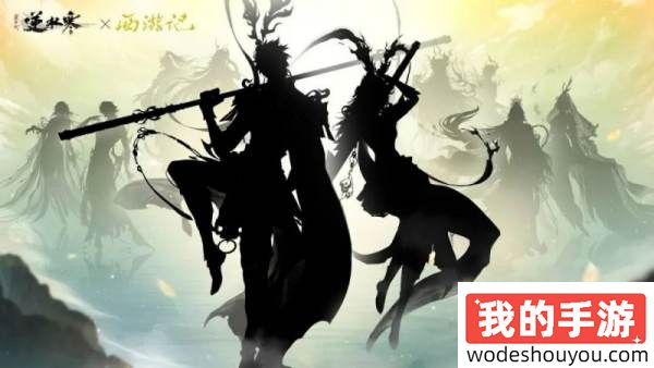 逆水寒手游西游记联动最新介绍 西游记联动外观一览(图2)