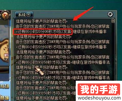 dnf禁言怎么解除