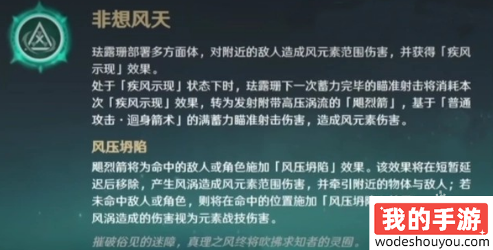 原神珐露珊值得培养吗(图2) 原神珐露珊值得培养吗