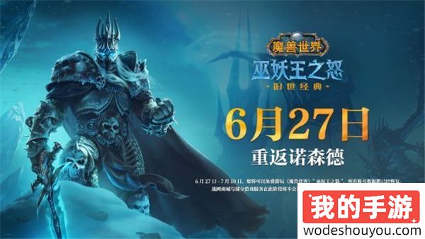 《魔兽世界》国服正式服回归时间泄露:8月1日!(图1) 《魔兽世界》国服正式服回归时间泄露:8月1日!