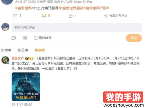 《魔兽世界》国服正式服回归时间泄露:8月1日!(图2) 《魔兽世界》国服正式服回归时间泄露:8月1日!