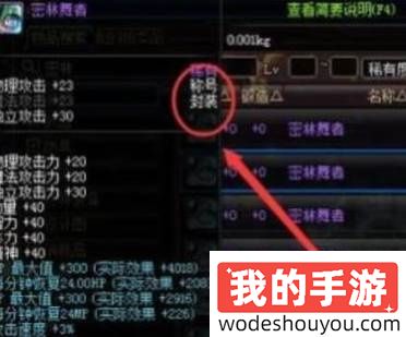 dnf称号怎么封装卖出去