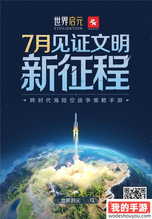 好玩的策略并不贵，《世界启元》引领SLG进入新时代