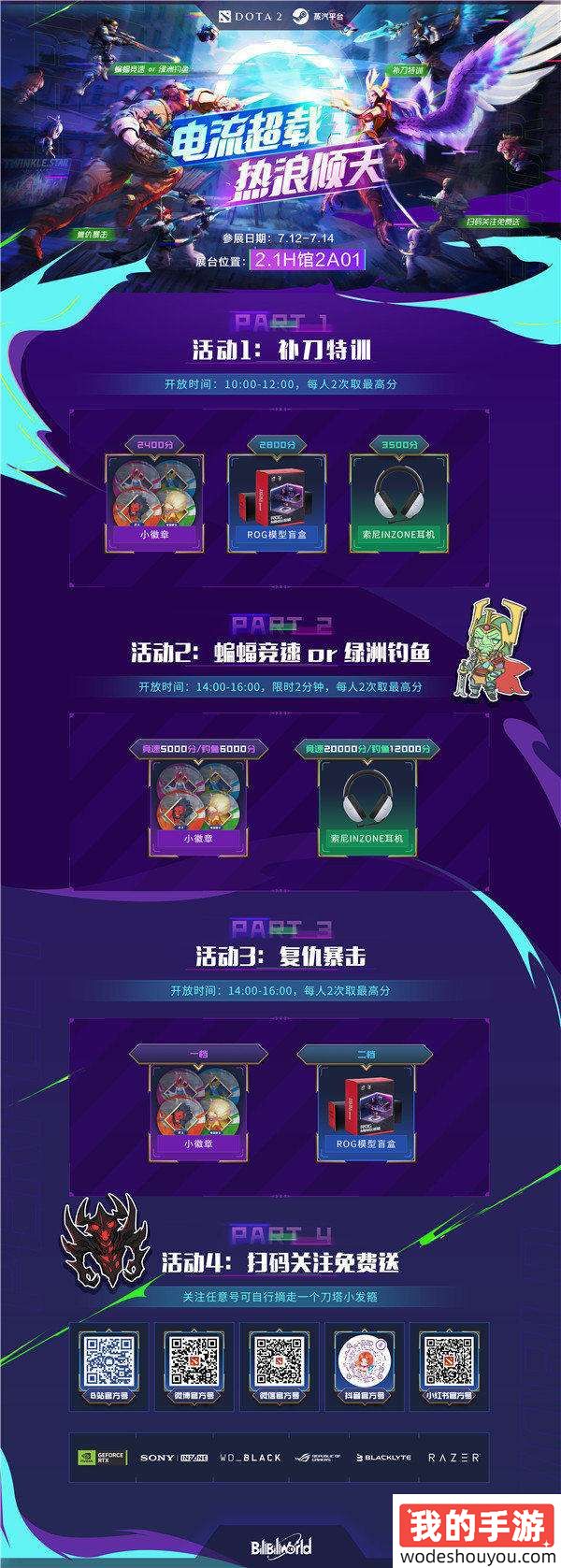 电流超载,热浪倾天!DOTA2确认参展BW2024(图1) 电流超载,热浪倾天!DOTA2确认参展BW2024
