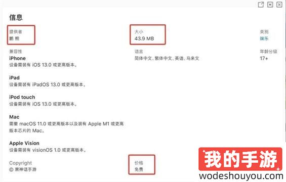 正版还未上，盗版《黑神话：悟空》手游却已发财?