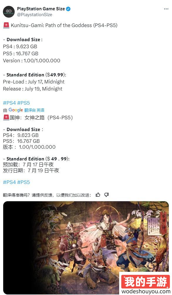 保卫萝卜（划掉），保卫女巫！卡普空新作《祇：女神之道》PS4/PS5容量公开