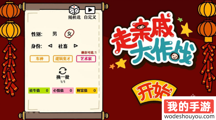 走亲戚大作战上线Steam页面(图3) 走亲戚大作战上线Steam页面