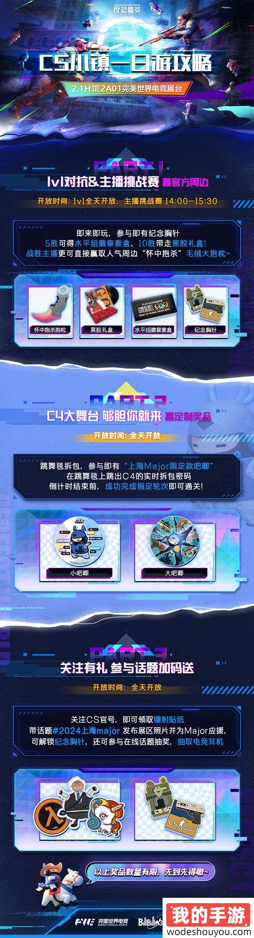 反恐精英确认参展BW2024 上海Major吉祥物HAI宝三次元首亮相
