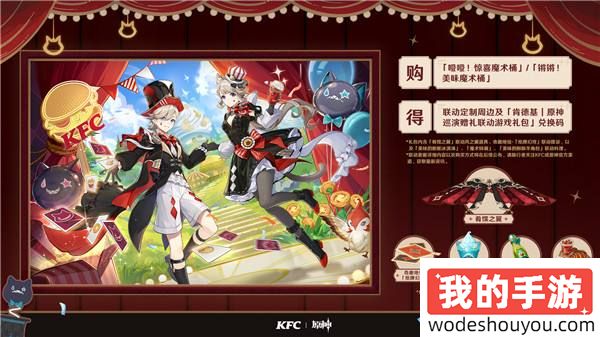 奇迹瞬间，美味再现！肯德基｜原神联动正式开启！