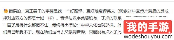 想要信雅达太难！粉丝热议《黑神话：悟空》翻译：音译还是意译？