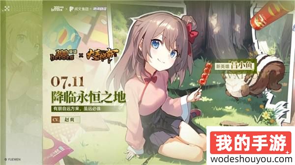 300英雄BW2024首秀 暑期大版本掀起狂欢(图5) 300英雄BW2024首秀 暑期大版本掀起狂欢