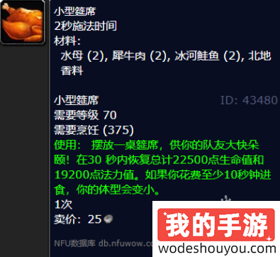 魔兽世界冰河鲑鱼食谱有哪些(图2) 魔兽世界冰河鲑鱼食谱有哪些