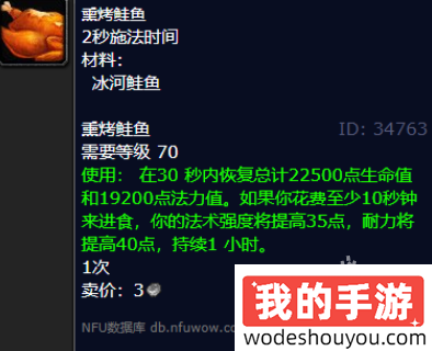 魔兽世界冰河鲑鱼食谱有哪些(图3) 魔兽世界冰河鲑鱼食谱有哪些