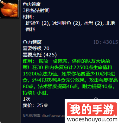魔兽世界冰河鲑鱼食谱有哪些(图4) 魔兽世界冰河鲑鱼食谱有哪些