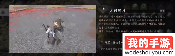 燕云十六声太白醉月奇术怎么获得(图4) 燕云十六声太白醉月奇术怎么获得