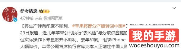 印度厂不行！苹果将手机代工产能迁回中国！