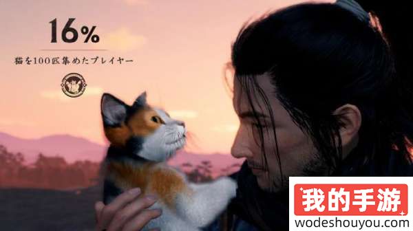 这16%铁猫奴！《浪人崛起》玩家数据公开，并推出免费试玩！