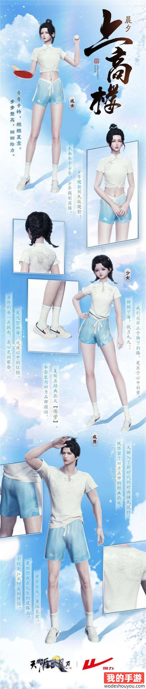 天涯明月刀OL天刀 | 回力全民普赠外观【晨夕·上高楼】今日登场，全民运动嗨起来！