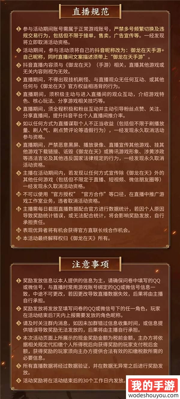 《御龙在天手游》国战主播招募啦！10万金子、稀有时装、千元奖金一起拿！