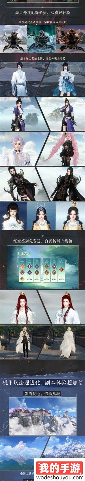 《逆水寒》手游2.0赛年首次月度更新：玄甲系统完全开放
