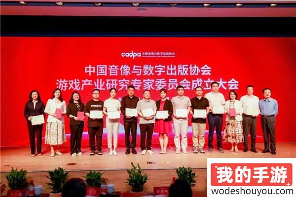 中国音像与数字出版协会游戏产业研究专家委员会成立大会在沪召开