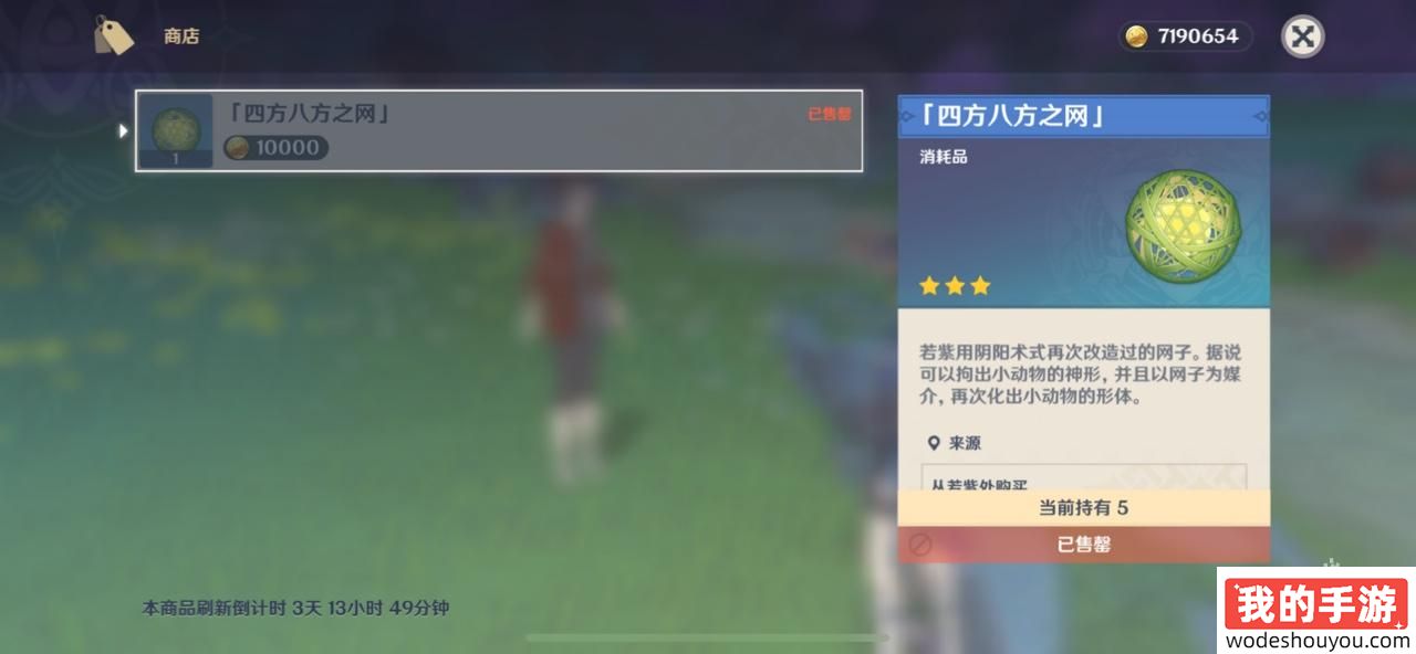 原神四面八方之网可以制作吗(图4) 原神四面八方之网获得方式