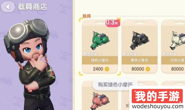 心动小镇停车位怎么获取 停车位解锁方法介绍