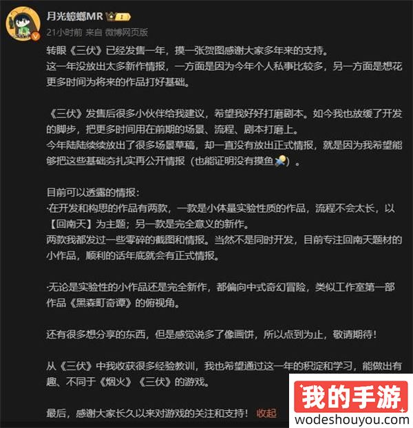 《三伏》庆祝发售一周年 作者月光蟑螂分享新作进度(图2) 《三伏》庆祝发售一周年 作者月光蟑螂分享新作进度