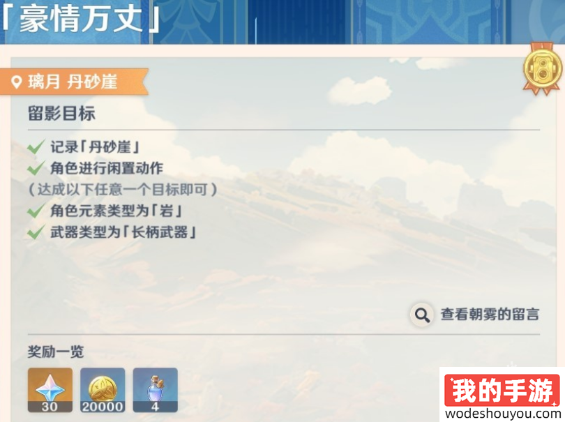 原神画外旅照第三天豪情万丈怎么做(图1) 原神画外旅照第三天豪情万丈怎么做