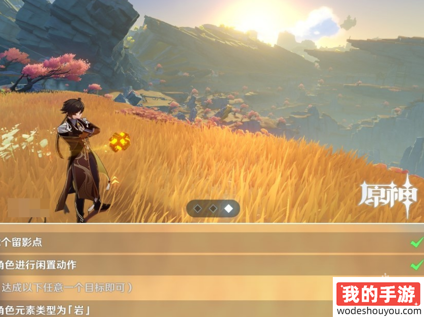 原神画外旅照第三天豪情万丈怎么做(图4) 原神画外旅照第三天豪情万丈怎么做