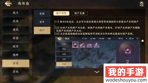 三国战地无疆商贸系统玩法攻略
